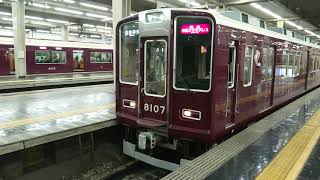 特急 日生エクスプレス 8000系 8007F 発車 大阪梅田駅