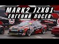 Евгений Лосев JZX81 | Спеки 2018 | Строим MARK 2