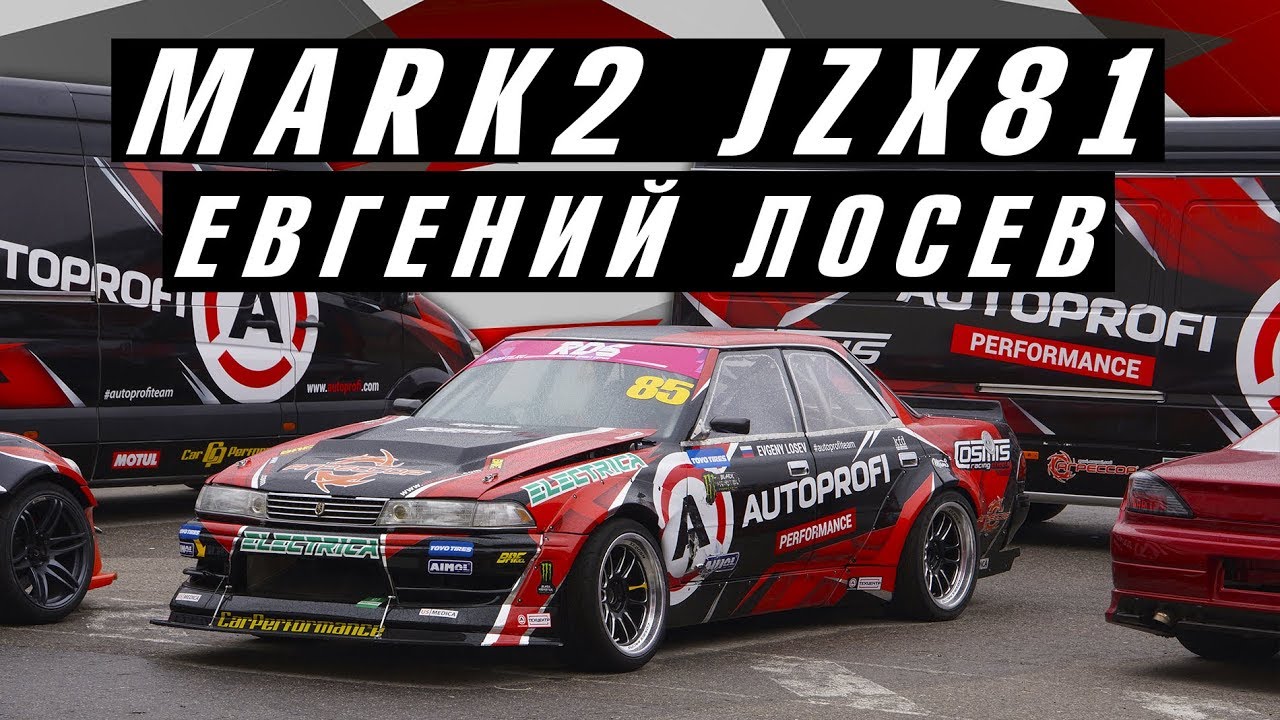 Евгений лосев марк 2