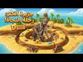 1 جزيرة بسيطة بس فيها أسرار خطيرة Dig Island 