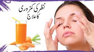 Nazar ki kamzoori ka ilaj | SAMAA TV | 17 May 2019