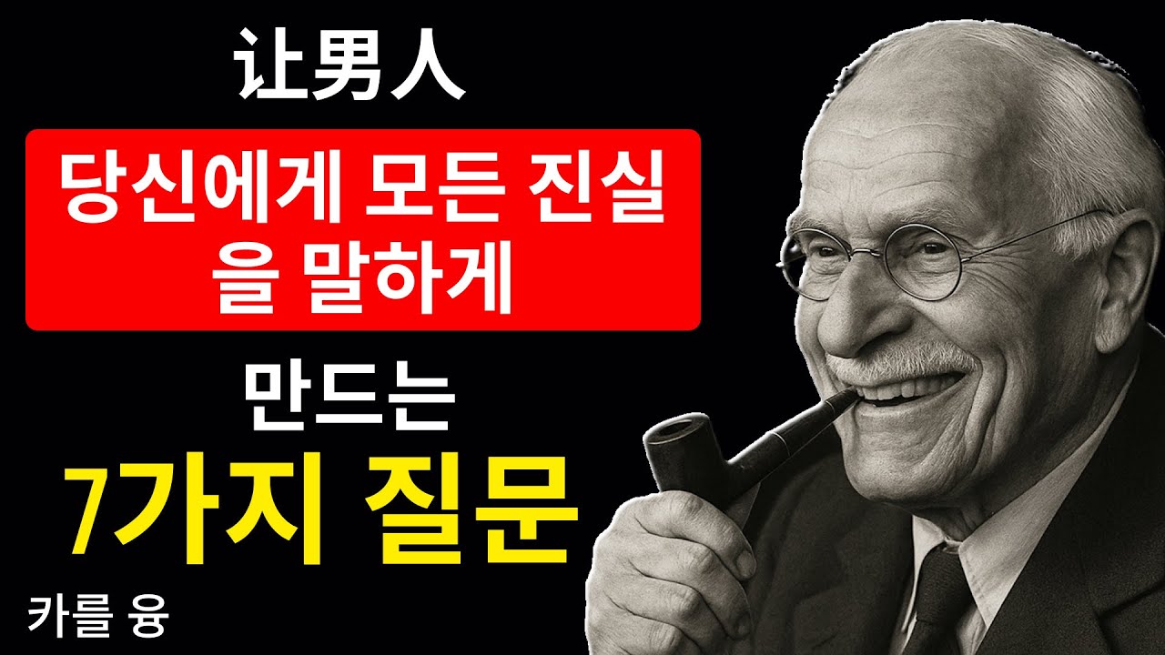 편리한 바보가 되는 것을 그만두세요. 이 7가지 질문을 하면 그는 다시는 감히 거짓말을 하지 못할 것입니다. 칼 융의 100% 작동하는 방법