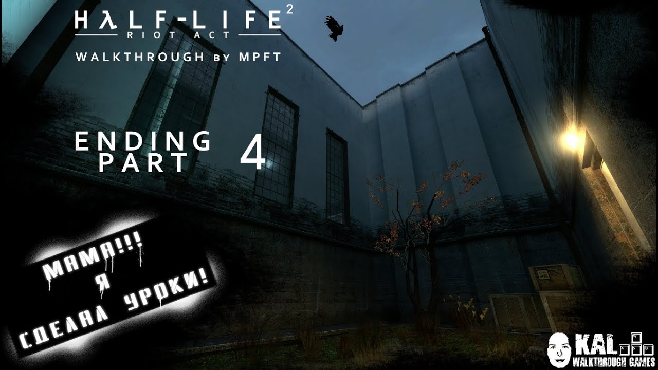 Half Life 2 Riot Act 4 Walkthrough Half Life 2 Riot Act Part 4 ENDING half-life-2-riot-act-4-walkthrough-half-life-2-riot-act-part-4-ending