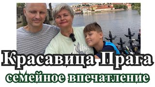 Прекрасный отдых в Праге!!