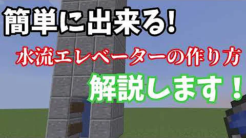 水流エレベーター簡単