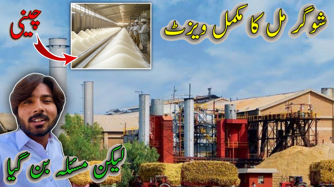 Sugar Mill Ka Complete Visit 🥰 Lkn Masla Ban Gia 🥺