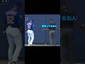 挟まって…ないやん!#野球 #mlb #ルール #審判