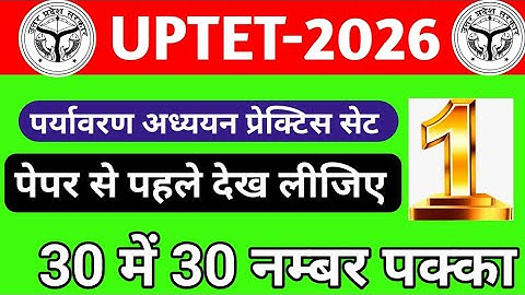 #uptet_paryavaran_adhyayan practice set #uptet_evs पर्यावरण अध्ययन #abhishek_academy #uptet_exam2026