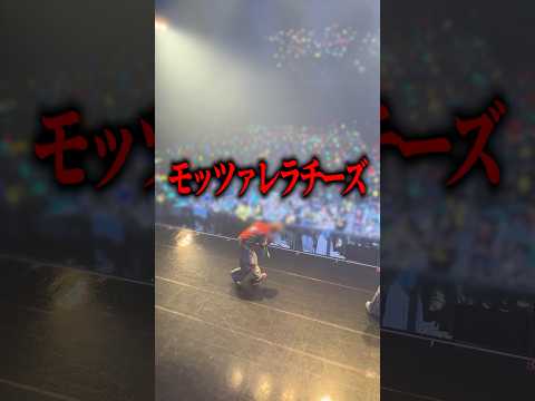 ライブ中にモッツァレラチーズゲームをやった結果...