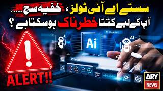 The Hidden Dangers of Cheap AI Tools | Stay Alert! | ARY News screenshot 2