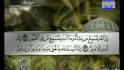 035 سورة فاطر كاملة الشيخ توفيق الصائغ Tawfik as Sayegh