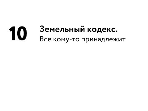 3 лекция Градостроительного права, 2019 год