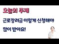 ´23년 9월 근로장려금 반기신청 신청요건!