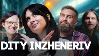 картинка: ДІТИ ІНЖЕНЕРІВ -  МУЗИКА, ГРОШІ, РОБОТА, БЕЗ ВИГОДИ
