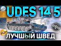 UDES 14 Alt 5 ОБЗОР✮ОБОРУДОВАНИЕ 2.0 и КАК ИГРАТЬ на UDES 14 5 WoT