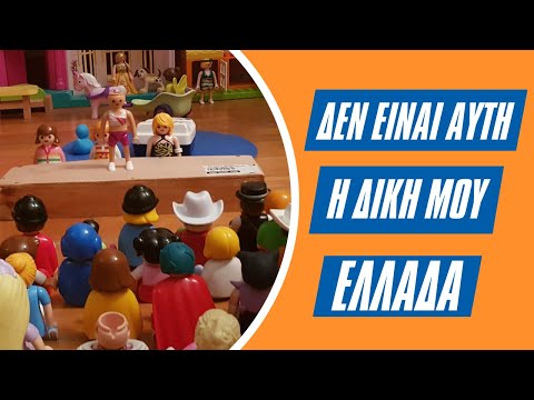 Δεν είναι αυτή