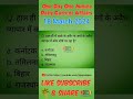 1Day-1Minute #dailycurrentaffairs #OnedayOneMinute #currentaffairs #dailynews #todaynews #piyushpcs
