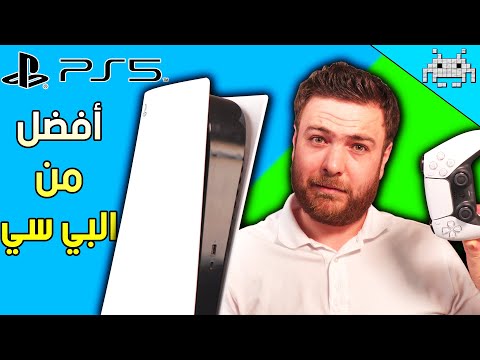 ليش لازم تشتري PS5 بدل بي سي في الوقت الحالي / مراجعة PS5 Digital Edition