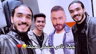 مقلب في صاحبنا احمد جيكا مع تامر حسني تفتكروا ايه اللي حصل