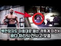 격투계 폭군 '바다 하리'가 악마 소리 듣는 이유 ㄷㄷ