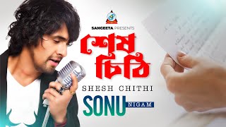 Shesh Chithi | Sonu Nigam | শেষ চিঠি | 