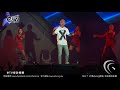 GAI周延 天干物燥 全場大合唱 大GAI如此 台北演唱會 GAI周延 天干物燥 全場大合唱 大GAI如此 台北演唱會