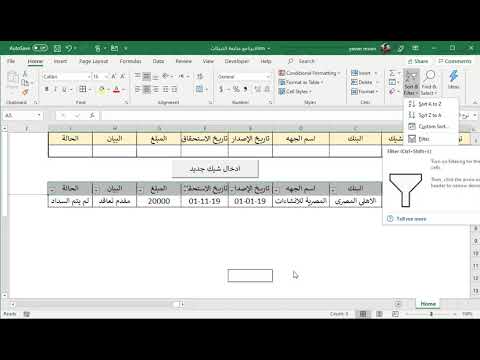 برنامج متابعة الشيكات