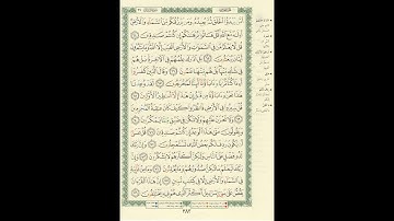 الورد اليومى سورة النمل من الاية 64 الى الاية 76 بصوت القارئ الشيخ ماهر المعيقلى #ماهر_المعيقلي