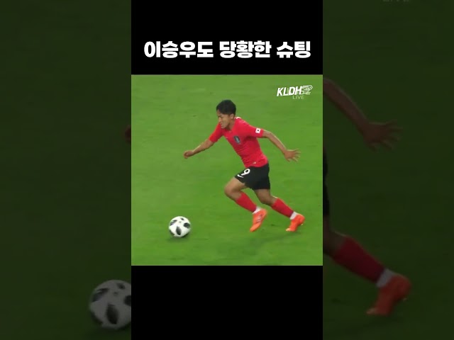 이승우도 처음본 슈팅 #shorts