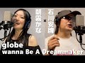 【globe wanna Be A Dreammaker】RMU歌ってみた第1弾!!石川安牌×朝霧かな