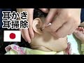 🇯🇵耳かき（耳掃除）をしてもらうと寝てしまう2歳の娘