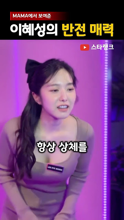 깜짝 놀랄 이혜성의 ‘반전 매력’