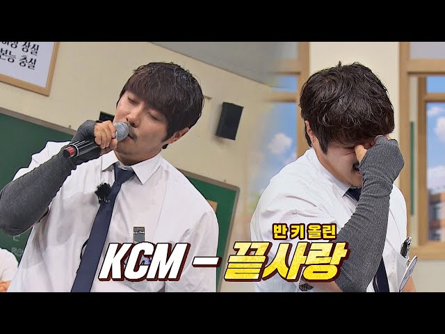 고마운 존재😇 김범수를 위한 KCM의 헌정 무대, 〈끝사랑〉♬ 아는 형님(Knowing bros) 292회 | JTBC 210807 방송 class=