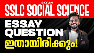 SSLC Christmas Exam 2025 : Social Science | Essay Question ഇതായിരിക്കും | Xylem SSLC Guide