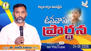 Fasting Prayer | 24-01-2026 | Pastor V JohnBabu Garu | Calvary Jwala Ministries.