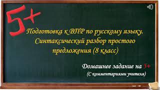 Синтаксический разбор простого предложения 8 класс