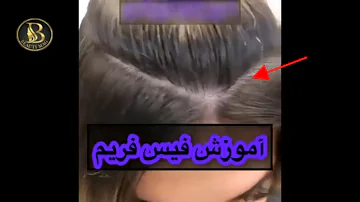 آموزش مرحله به مرحله فیس فریم یا قاب صورت | Face frame hair style