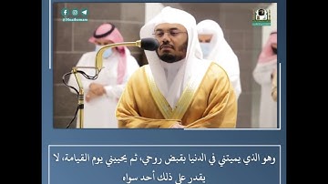 إلا من أتى الله بقلب سليم - تلاوة من سورة الشعراء - الشيخ د.ياسر الدوسري | 18 جمادى الأولى 1442