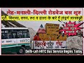 Delhi Leh HRTC bus service begins today |
HRTC | Rohtang pass | baralacha | Manali