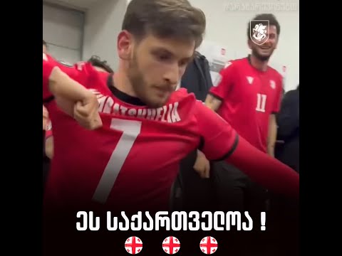 ეს საქართველოა ! 🇬🇪