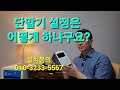 설치문의010-3233-5567 카드단말기 설정을 어떻게 하는지 설명합니다.