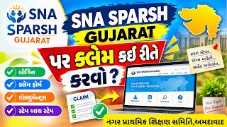 HOW TO CLAIM EXPENSE IN SPARSH SNA GUJARAT | SNA SPARSHMA CLAIM KAI RITE KARVO | SNA GUJARAT | PFMS screenshot 3