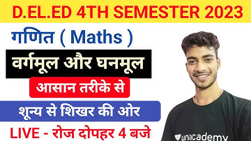 Deled forth semester 2023 | वर्गमूल और घनमूल | गणित | Math by Shiv sir
