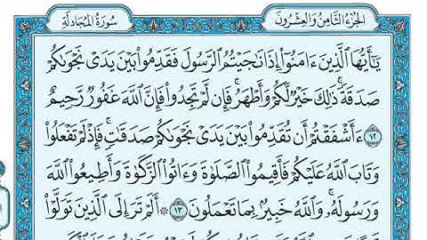 سورة المجادلة مكتوبه بصوت ماهر المعيقلي || بدون اعلانات ||
