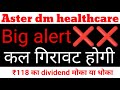 Aster dm healthcare share latest news118 rs dividend i dividend stock i aster dm healthcare share