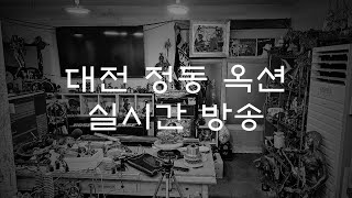 대전 정동 옥션,엘피.골동품,그림,고서,도자기,엔틱,등등