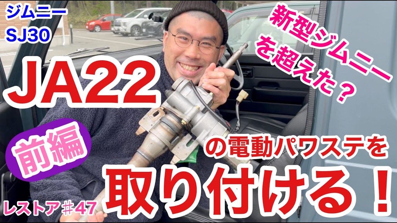 ジムニー　電動パワステ　追加等に Yahoo!オークション -「ジムニー電動パワステ」の落札相場・落札価格