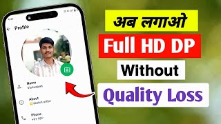 How To Upload Hd Profile Picture 2026 Trick | Hd dp for whatsapp screenshot 4