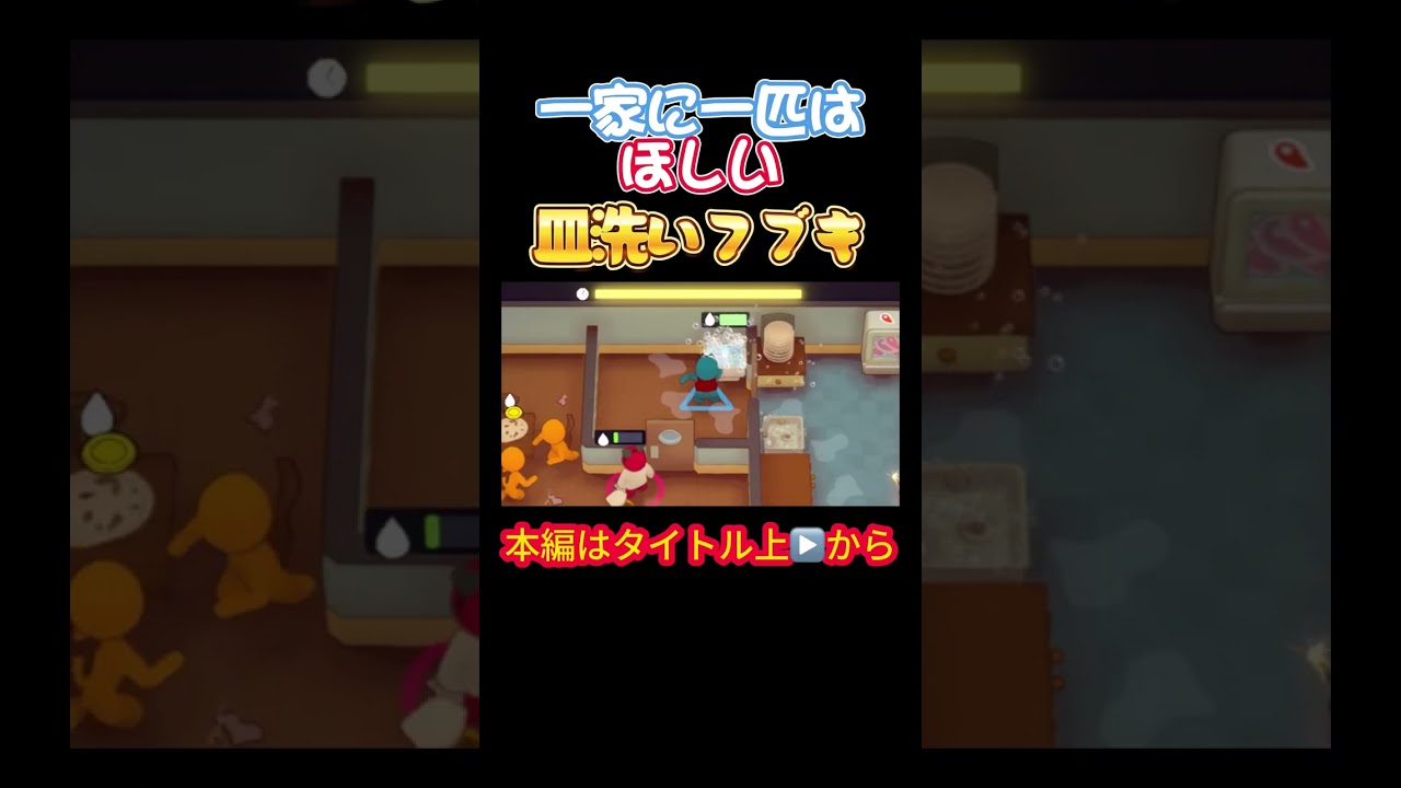 【ゲーマーズ】一家に一匹はほしくなる皿洗いフブキ【白上フブキ／戌神ころね／大神ミオ／猫又おかゆ／ホロライブゲーマーズ／紫咲シオン／大空スバル】