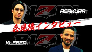 【RIZIN.28】「朝倉未来vsクレベル・コイケ」カード発表会見　舞台裏インタビュー！